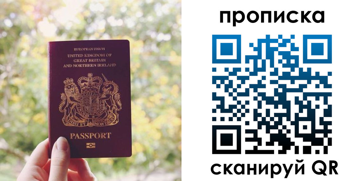 прописка паспорт в Северске