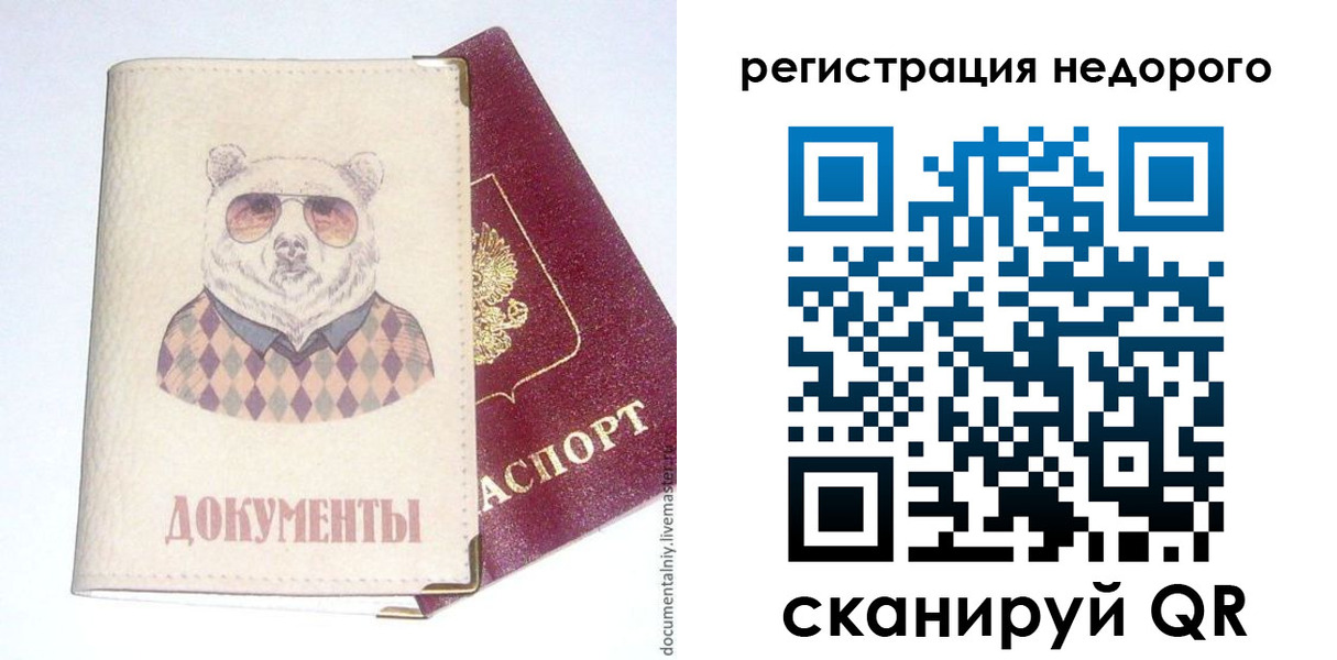 прописка в Северске