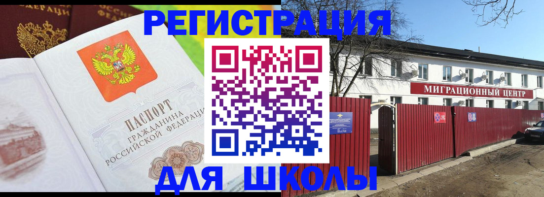 прописка для работы в Северске