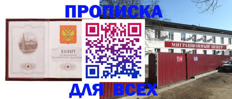 прописка от собственника в Северске