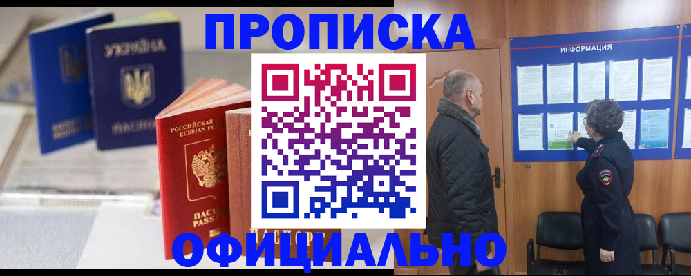 пропишу в квартире в Северске