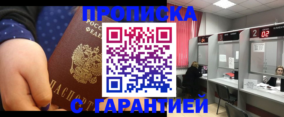 прописка 2025 в Северске