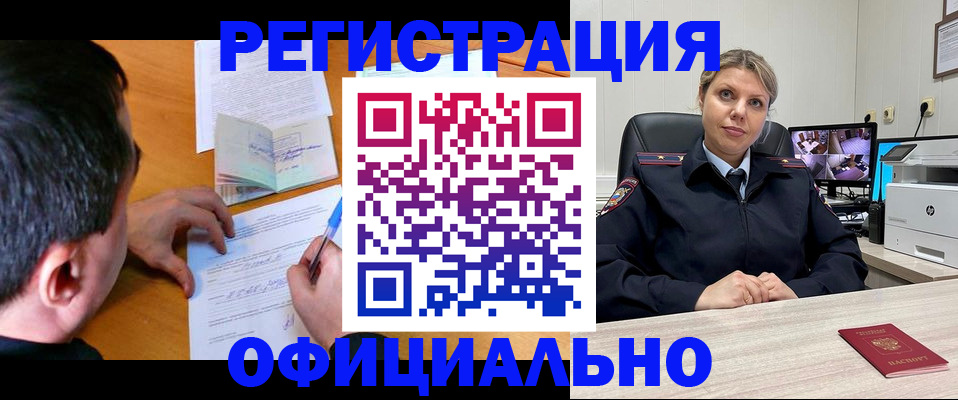 временная регистрация законно в Северске